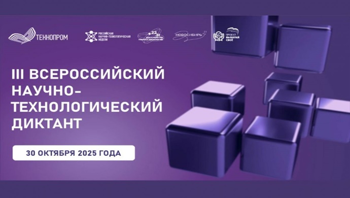 При поддержке «Единой России» в День инженера-механика состоится III Всероссийский научно-технологический диктант